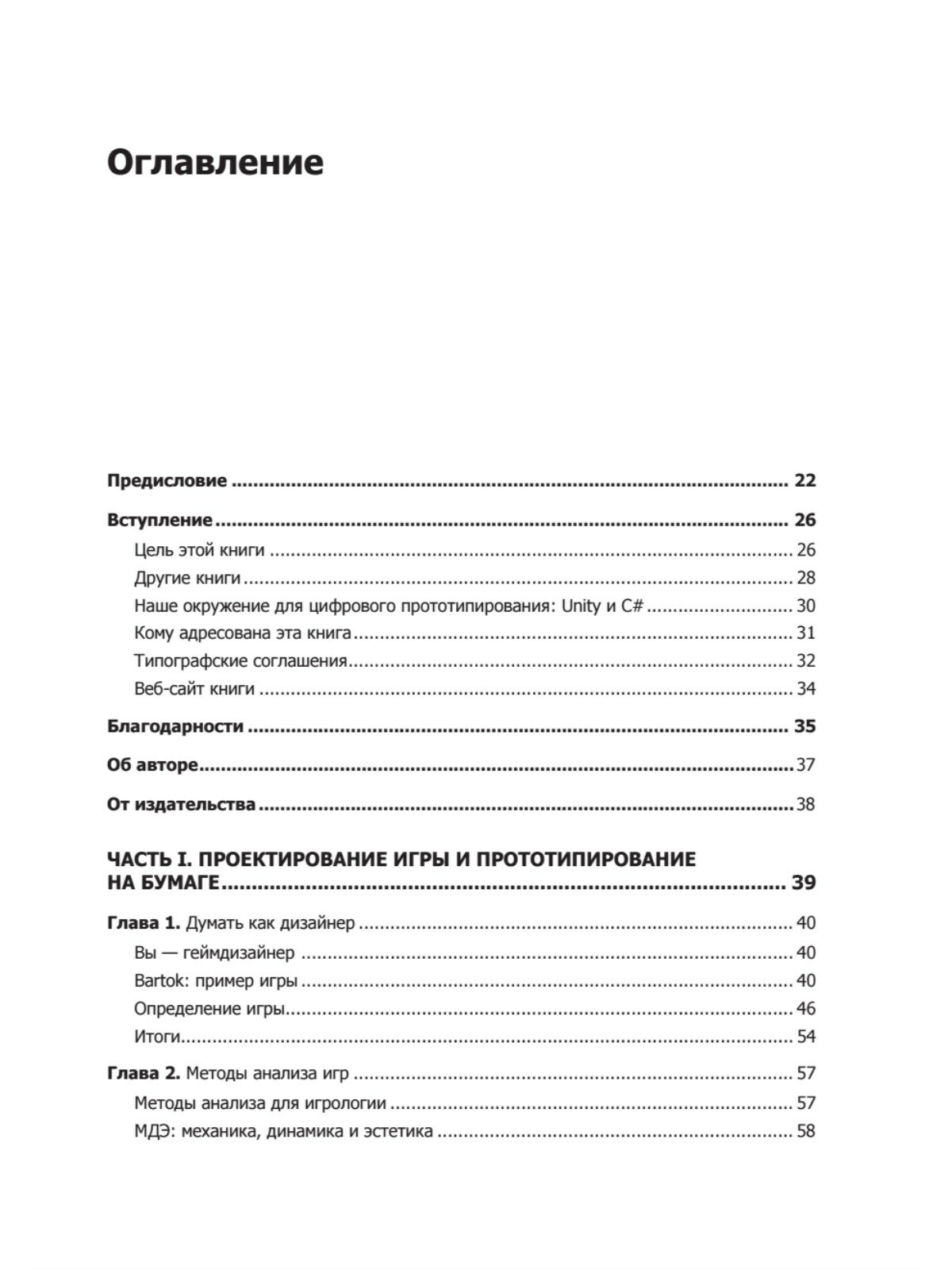 Unity и C#. Геймдев от идеи до реализации. 2-е изд. / разработка и создание игр — фото 1