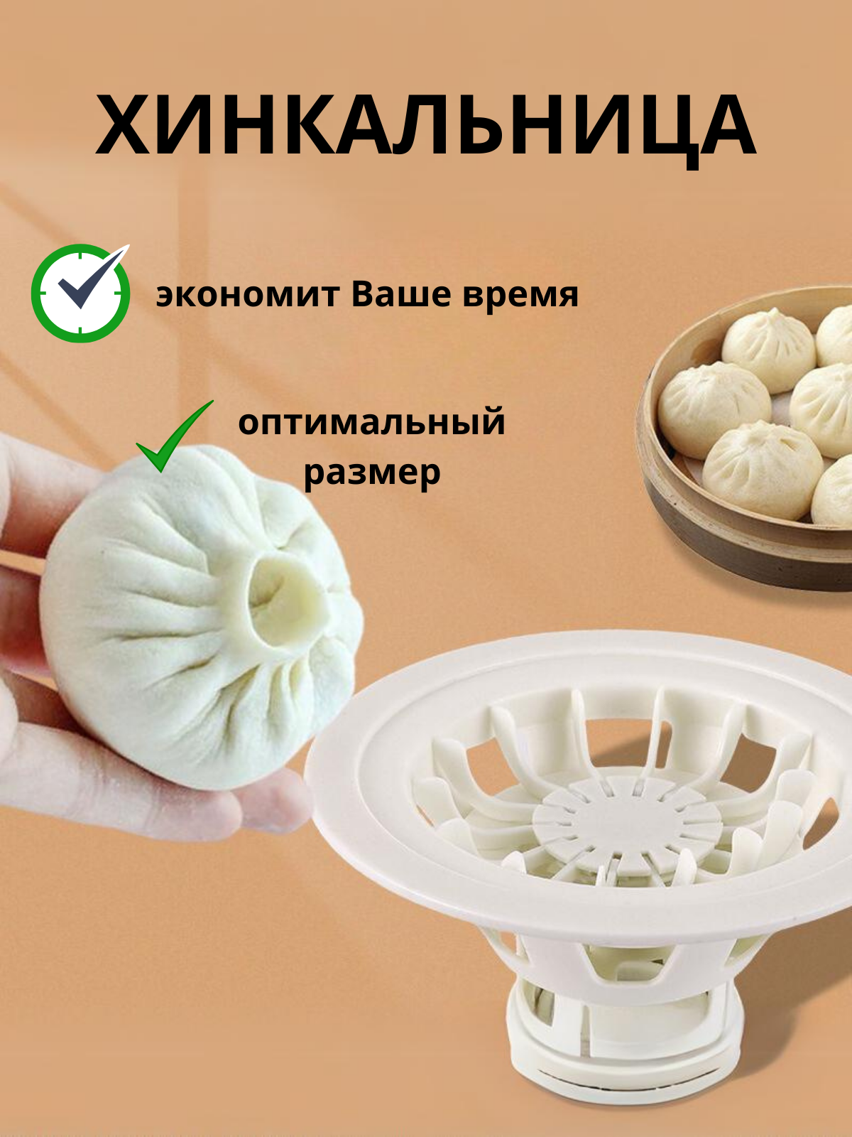 Хинкальница - аппарат для лепки хинкали - пельменница