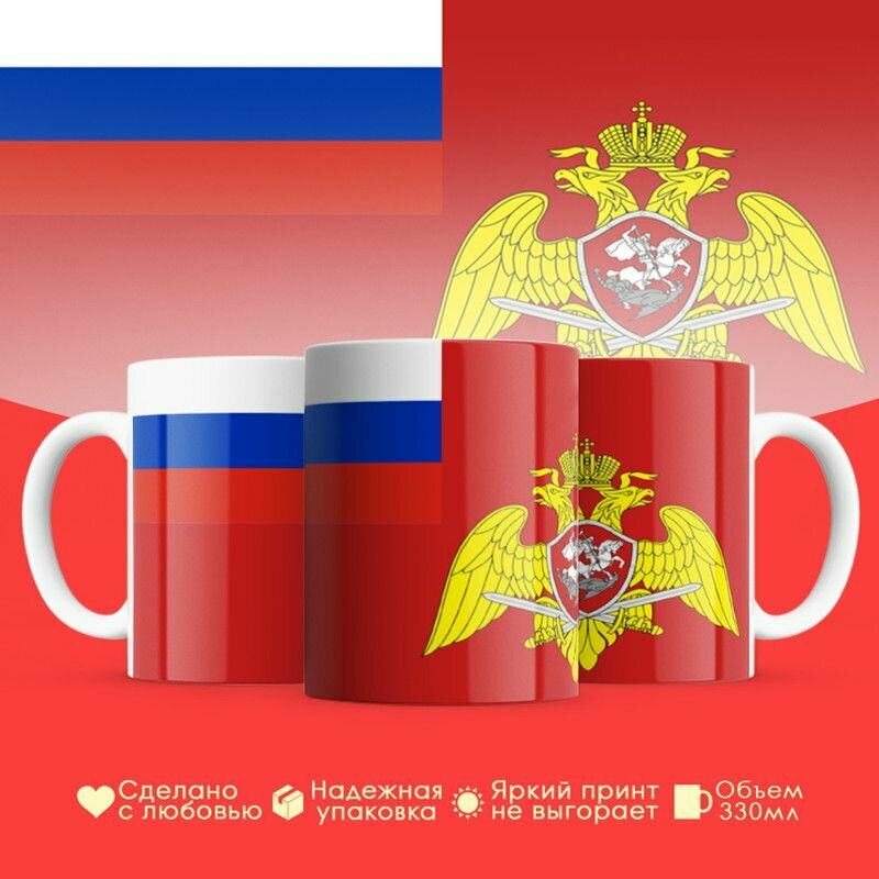 Кружка 330мл, Флаг Росгвардии