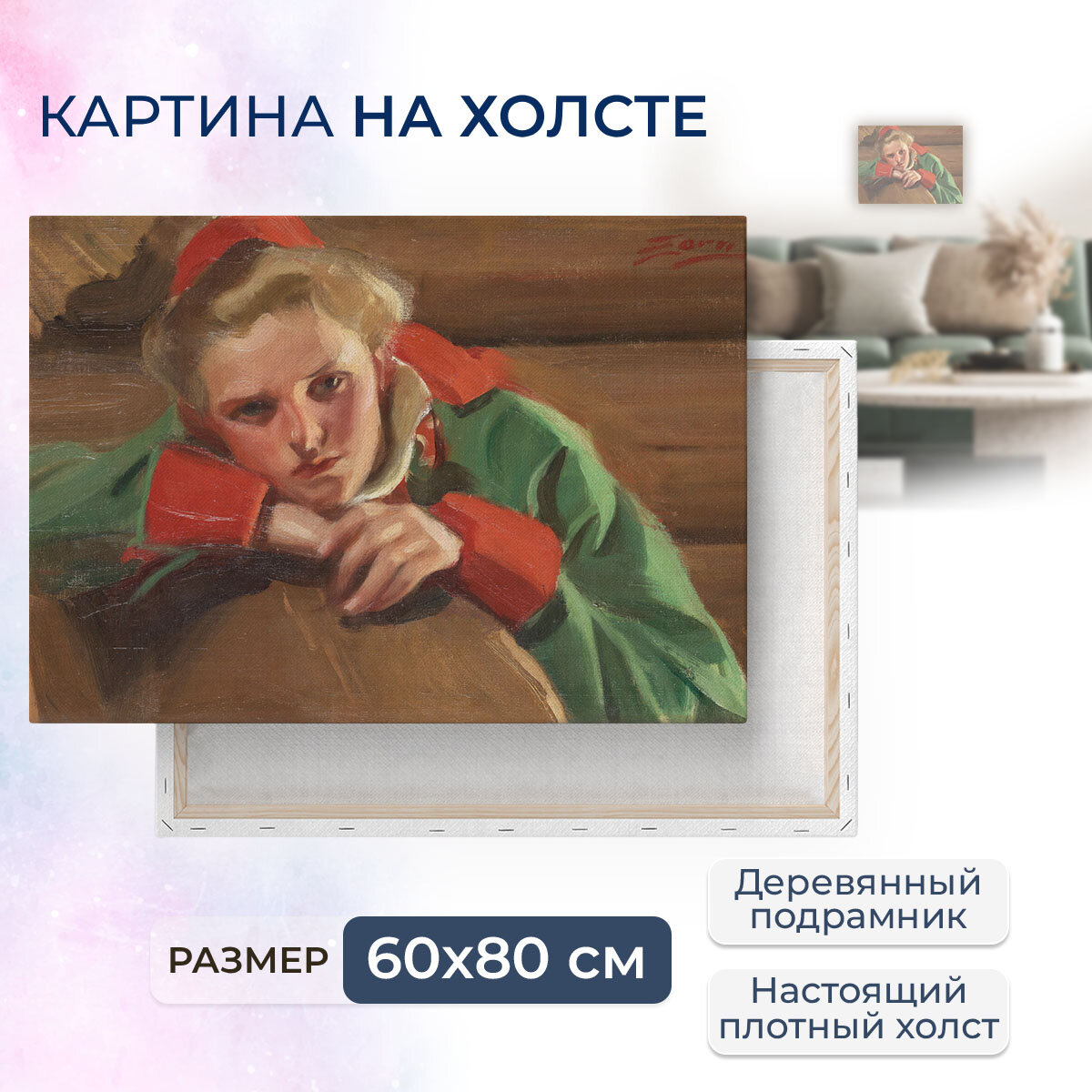 Картина на холсте, репродукция / Anders Zorn / Андерс Цорн - Девушка из Муры / Размер 60 x 80 см