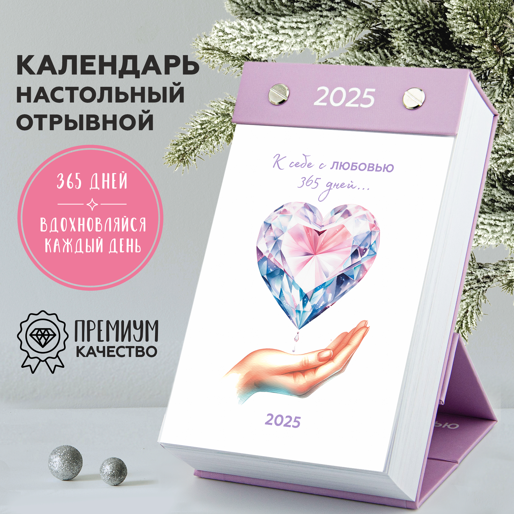 Календарь настольный "PlastOn" 2026 г, отрывной, бумага, 365 стр, сиреневый, на каждый день