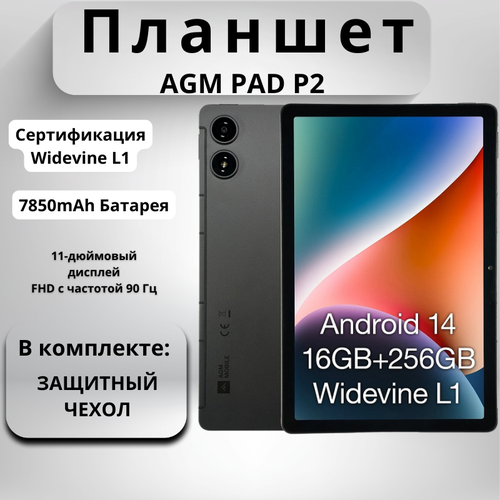 Планшет AGM PAD P2 16256 Чехол 2444000₽