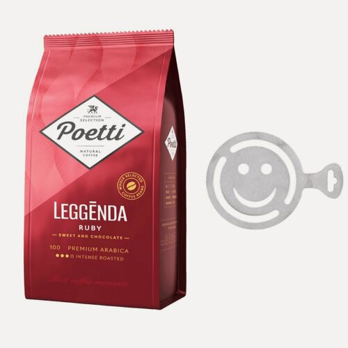 Изображение товара Кофе в зернах Poetti Legenda Ruby 100% арабика, 1 кг + трафарет для кофе