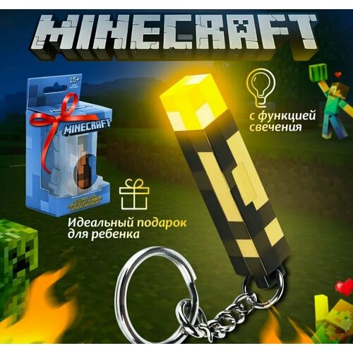 Брелок-фонарик 