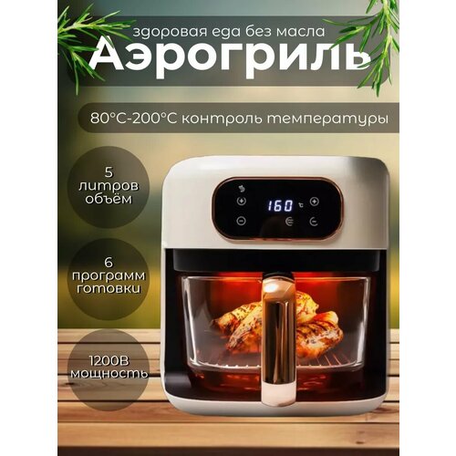 Аэрогриль электрический 5 литров 7500₽