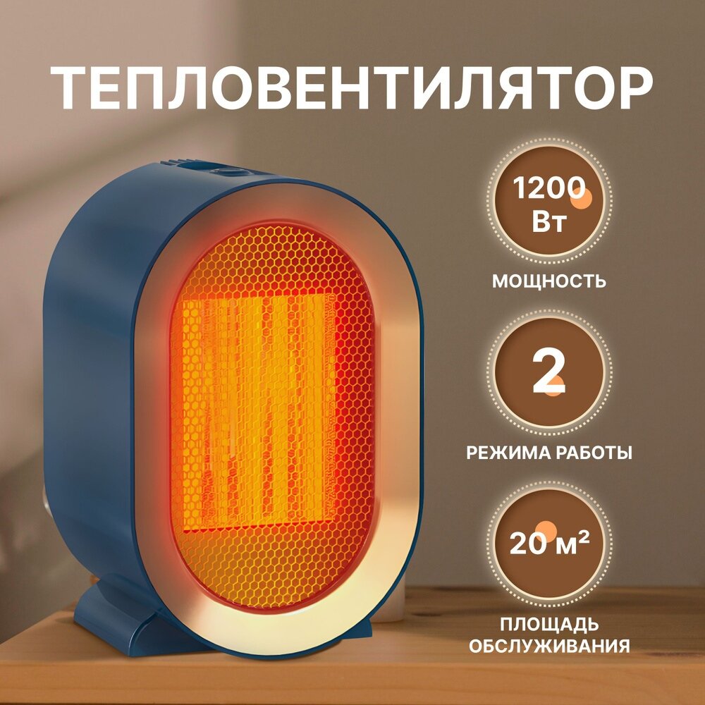 Тепловентиляторы Обогреватель напольный для дома/Тепловентилятор 2 в 1/Портативный электрический конвектор/ Синий