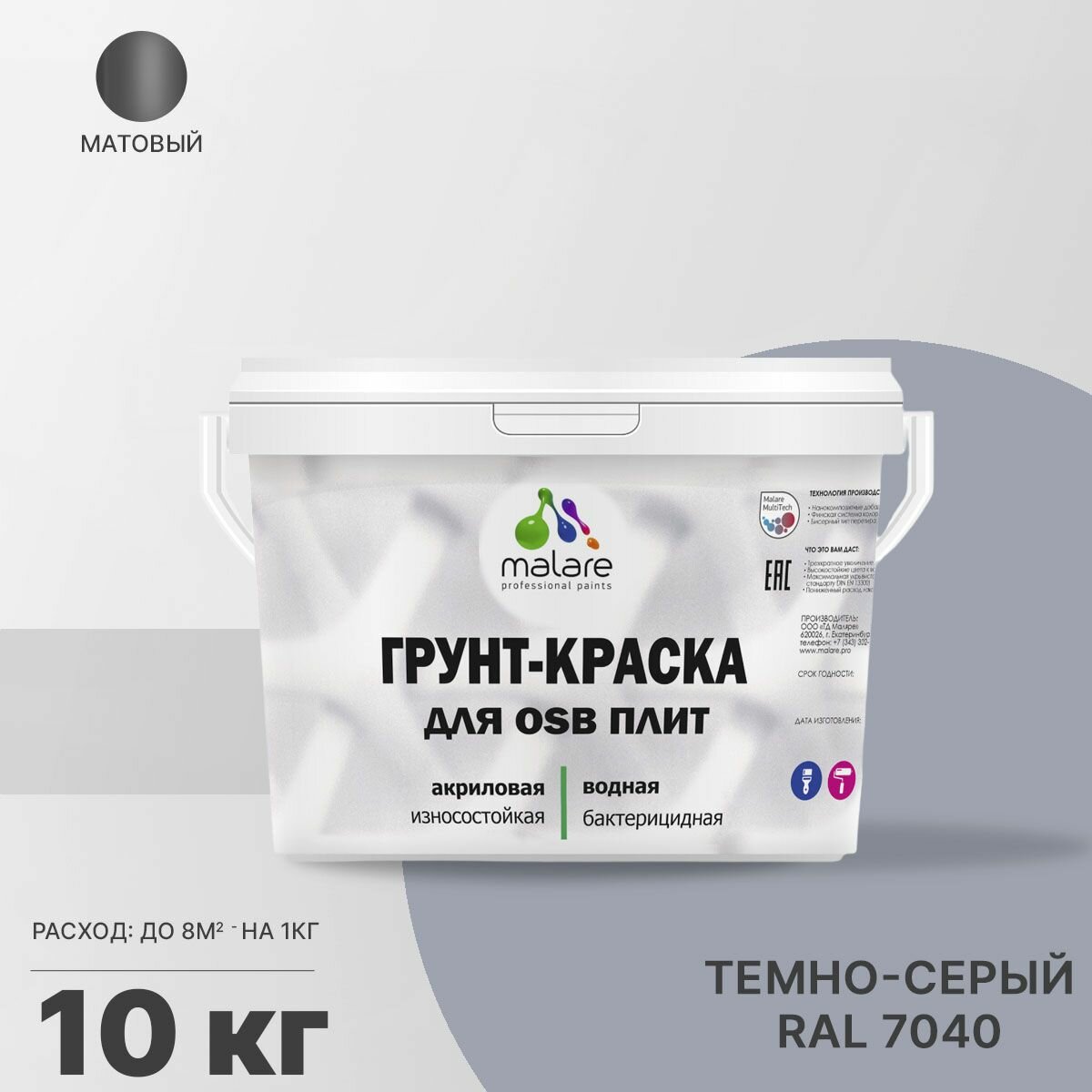 Акриловая краска для ОСБ плит Malare для дерева для наружных и внутренних работ, быстросохнущая без запаха матовая, темно-серый, 10 кг