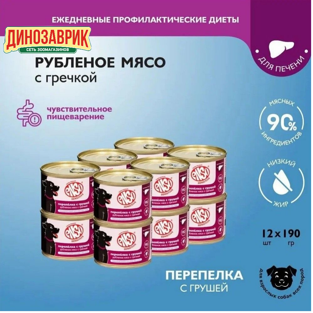 Влажный корм для собак ENSO SENSITIVE перепелка с гречкой и грушей для здоровья печени 12 шт х 190 гр