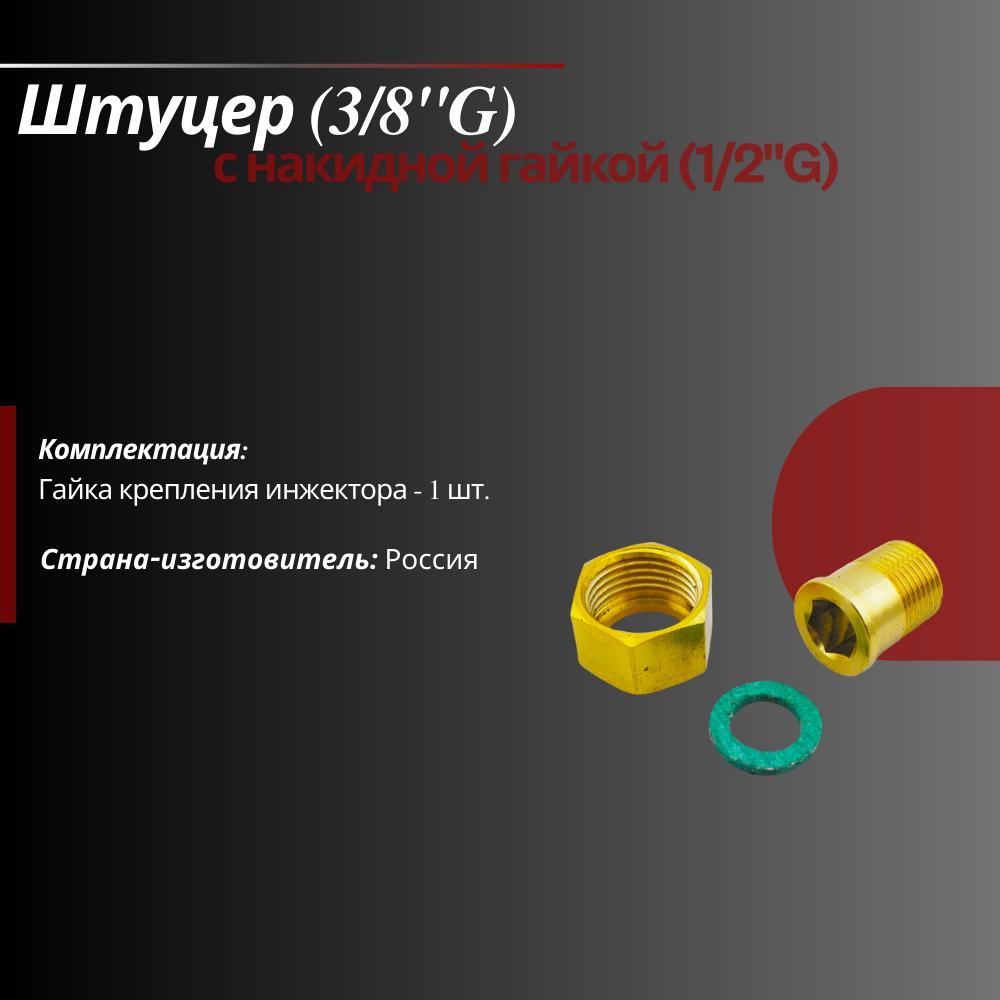 Гайка штуцер