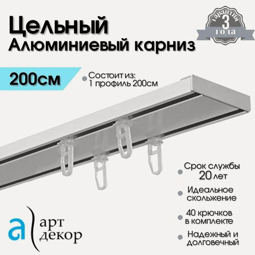 Изображение товара Карниз для штор двухрядный цельный, потолочный, настенный, алюминиевый белый 200 см / Металлический шинный для натяжных потолков / Гардина для скрытой установки