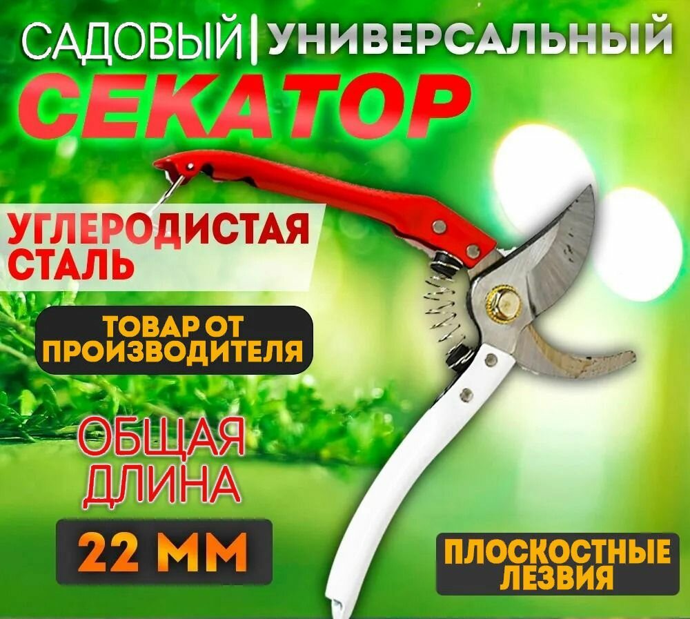 Секатор садовый универсальный  техпром   P 168  22 см Сучкорез  кусторез ручной  ножницы садовые для деревьев  кустарников  цветов и комнатных растений