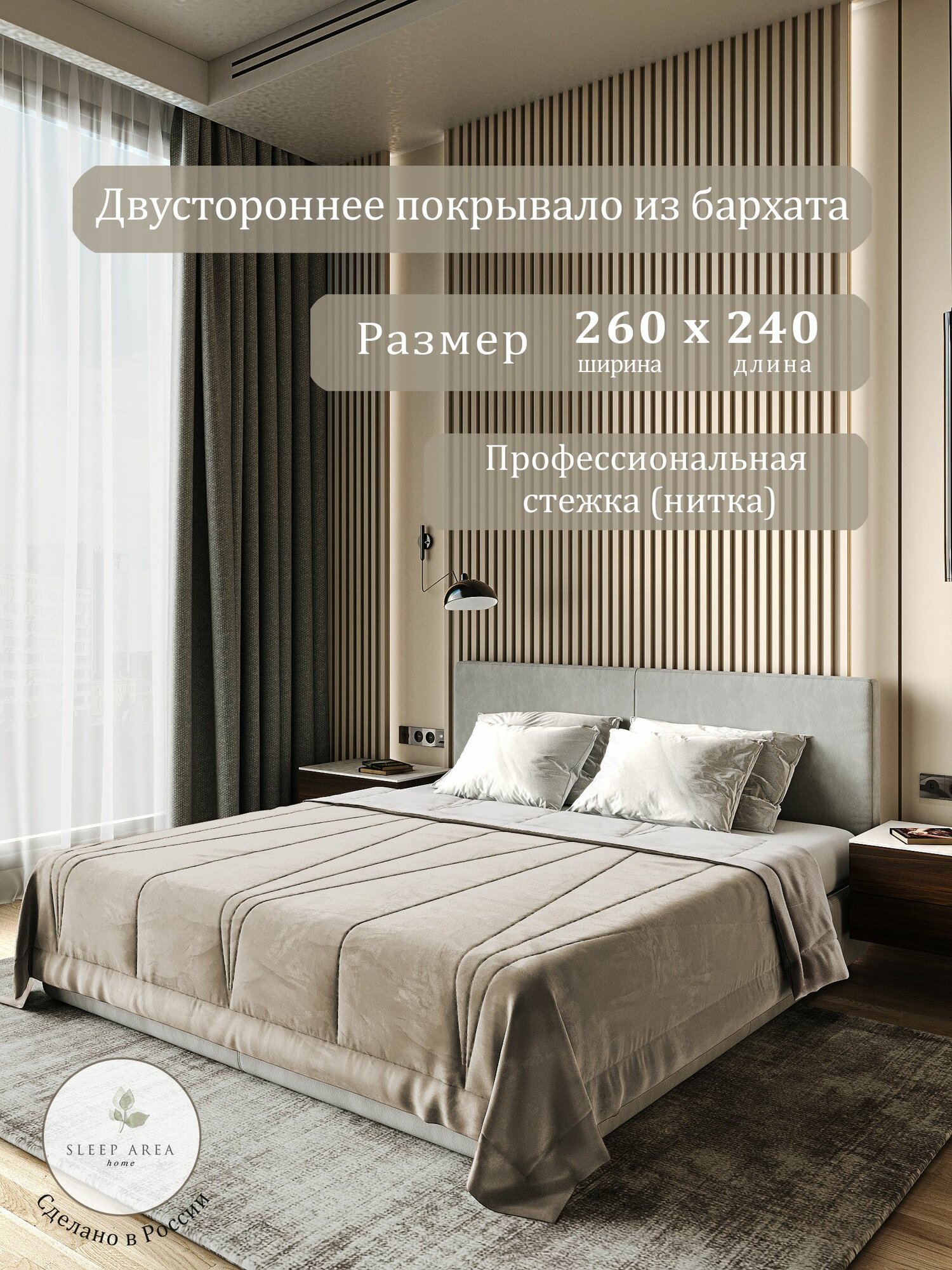 Sleep Area home, Покрывало на кровать 240х260 стеганое двустороннее, покрывало плед на кровать 160х200 бархатное