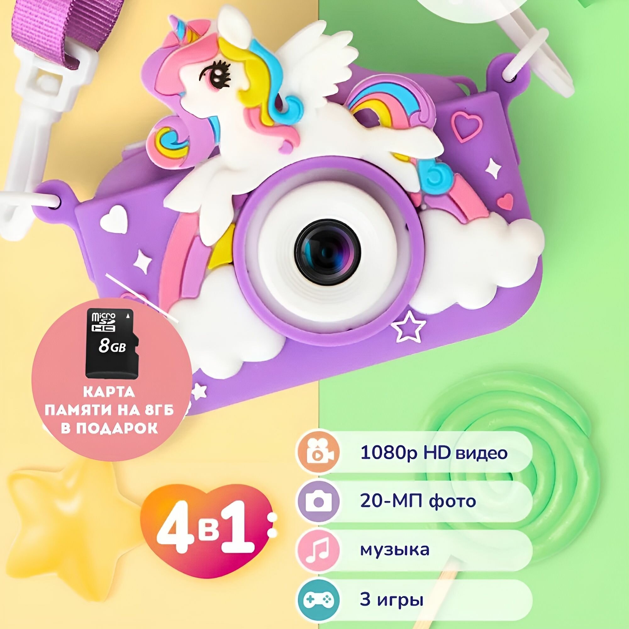 Детский фотоаппарат Единорог + карта памяти 8Gb