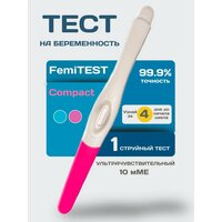 Тест на беременность струйный 10мМЕ
