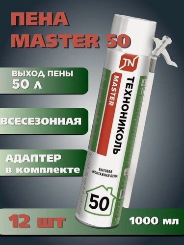 Изображение товара Монтажная пена технониколь "MASTER 50", бытовая, с адаптером, 1000 мл, 12 шт