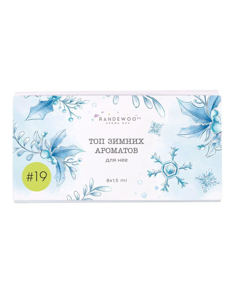 Набор Aroma Box #19, Топ зимних ароматов, для неё, 8 флакончиков по 1.5мл — фото 1