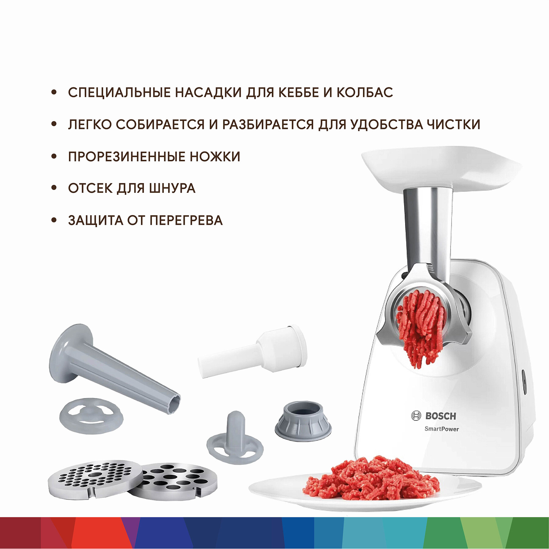 Мясорубка BOSCH SmartPower MFW2520W, 1500Вт, защита от перегрузки — фото 1