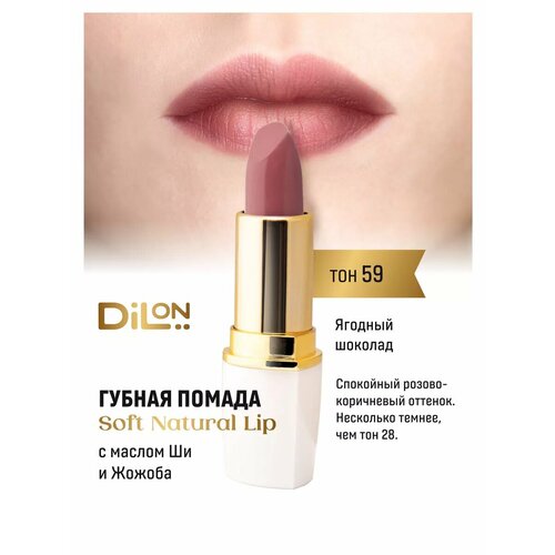 фото Помада для губ dilon "soft natural", кремовая текстура, увлажнение и питание