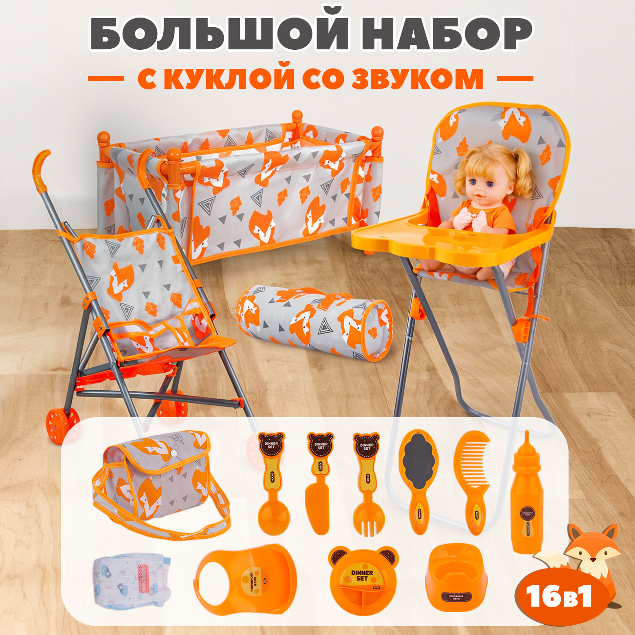 Кукла с мебелью и аксессуарами 16 в 1 Большой набор оранджевый