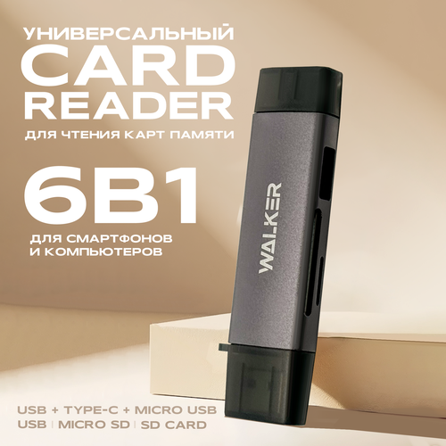 Картридер microsd/usb/sd, картридер универсальный, картридер для iphone, typec-usb-micro USB, для телефона, серый