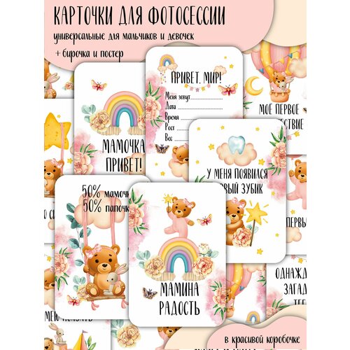 фото Карточки для фотосессии малышки "мишка девочка" прямоугольные mona design