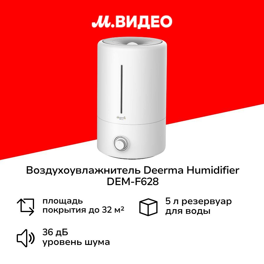 Воздухоувлажнитель Deerma Humidifier DEM-F628