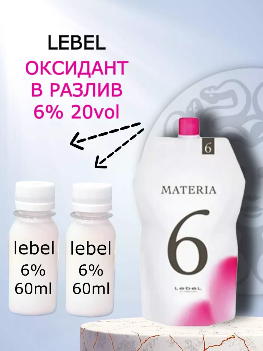 Оксидант для краски Materia 6% в разлив, 60мл+60мл