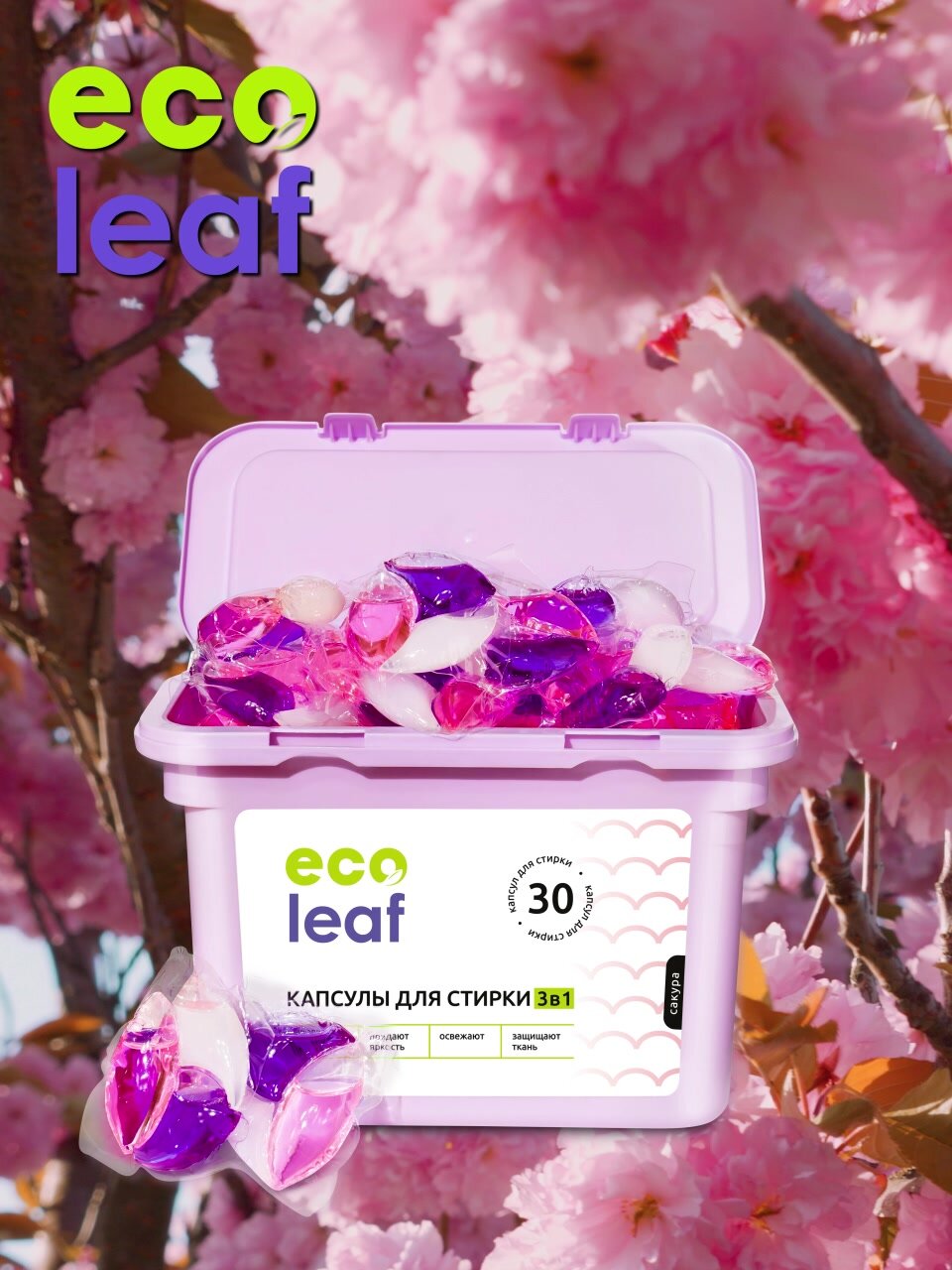 Капсулы для стирки EcoLeaf "Сакура3в1", антибактериальный эффект, 30 шт — фото 1