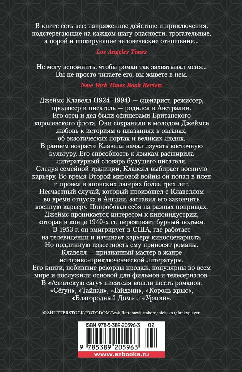 Сёгун — фото 1