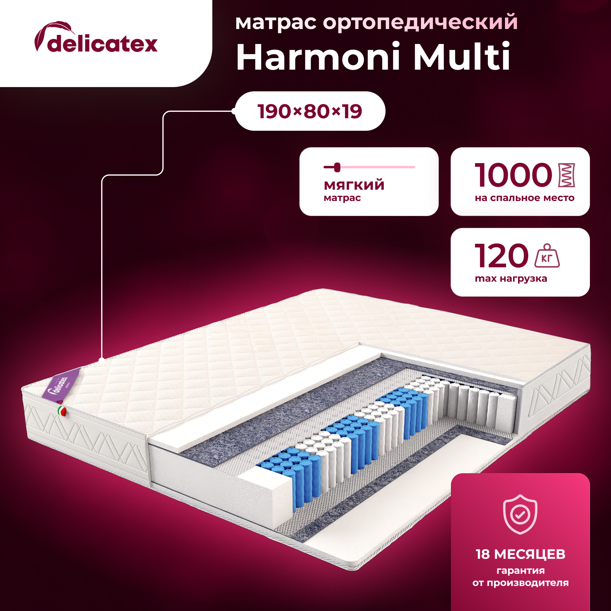 Матрас Delicatex Harmoni multi, Независимые пружины, Мягкий, 80х190 см, матрас на диван, матрас для кровати, матрас на кровать, матрас ортопедический