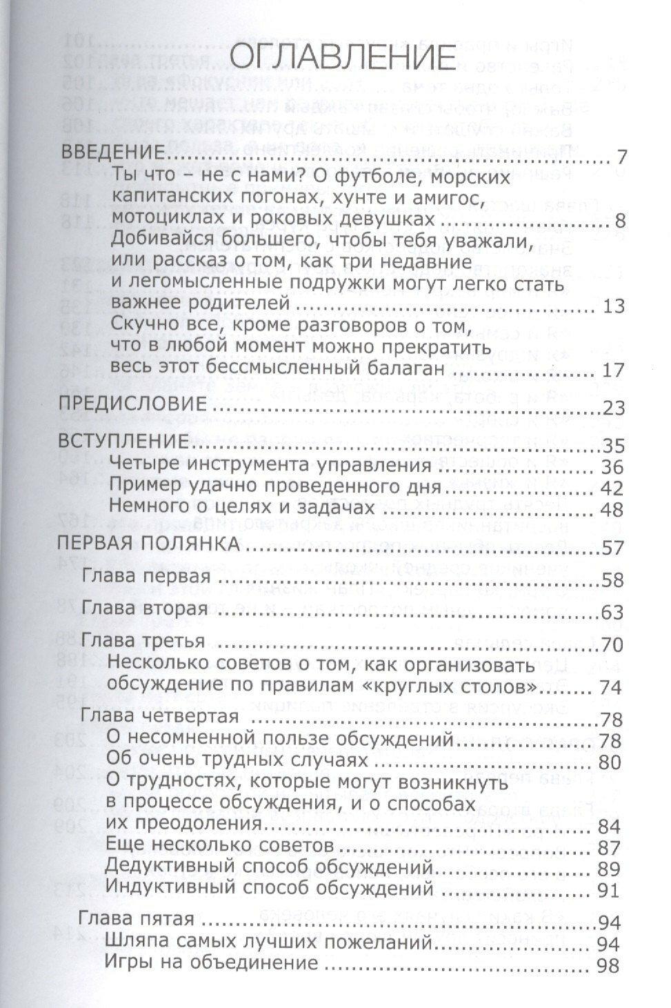Почему одни подростки трудные, а другие - нет. Воспитание с помощью окружения