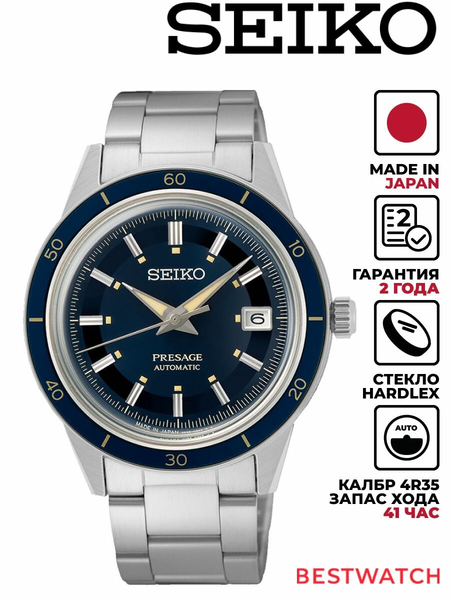 Наручные часы SEIKO Presage 