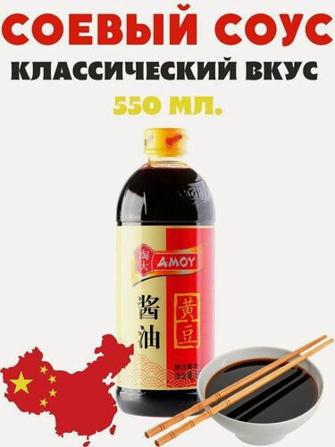 Изображение товара Соус AMOY, из жёлтых бобов, соевый, универсальный, низкокалорийный