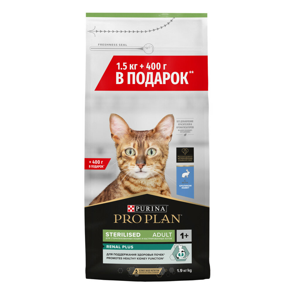 PRO PLAN Sterilised Rabbit корм для кастрированных/стерилизованных кошек, с кроликом 1,5кг+400г