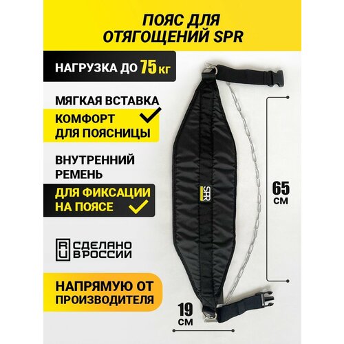 Пояс для отягощений SPR 1390₽