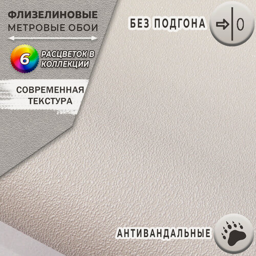 Изображение товара Обои флизелиновые 1.06, Elysium, E502406, Антивандальные, Однотонные С эффектом окрашенных стен Без подгона Моющиеся, метровые. Виниловые на флизелине для кухни, спальни, зала
