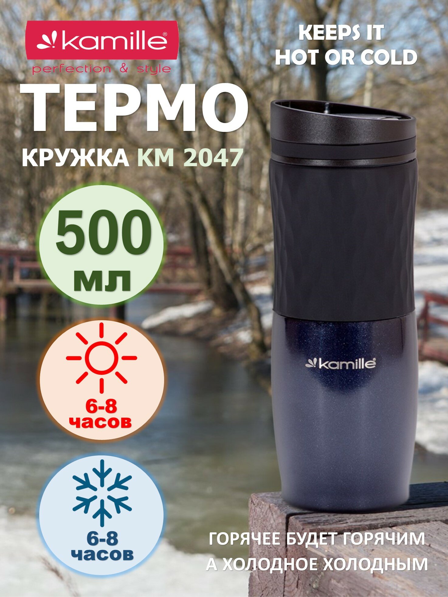 Термокружка 500 мл. Kamille KM 2047 из нержавеющей стали с TPR вставкой (2047 / синий)
