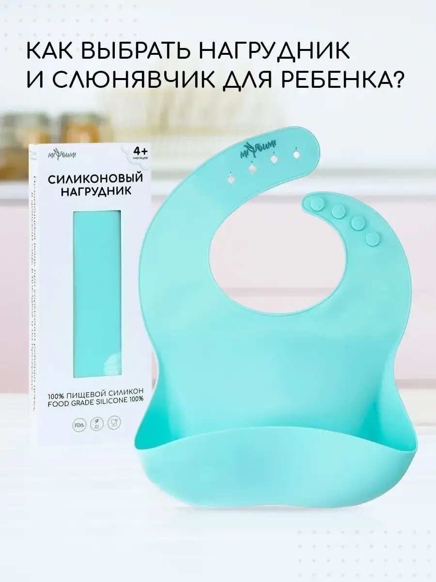 Нагрудник Miyoumi для кормления силиконовый с карманом непромокаемый