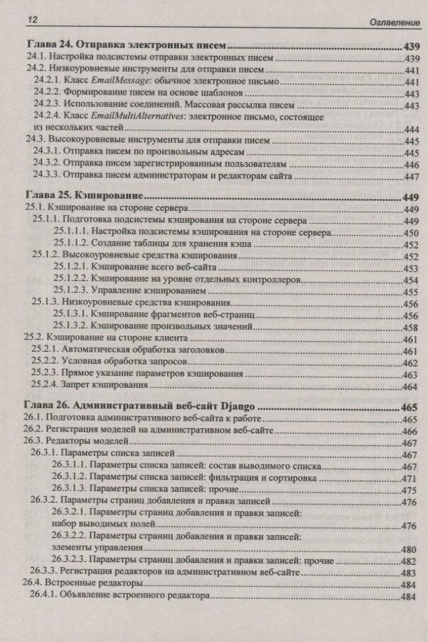 Дронов В.А. "Django 2.1. Практика создания веб-сайтов на Python" — фото 1
