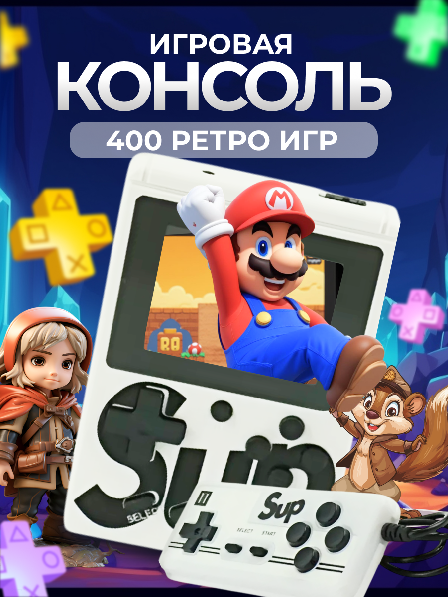 Портативная игровая консоль игра Sup Game Box 400 in1 Retro Game (белый)