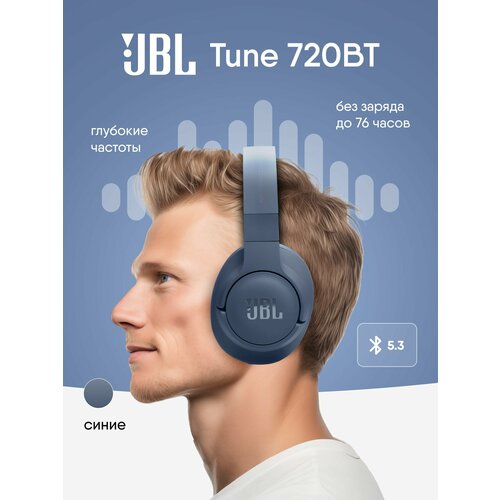 JBL 2025 Наушники беспроводные большие накладные JBL Tune 720BT синие с шумоподавлением встроенный микрофон 599900₽