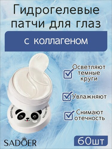 Изображение товара Sadoer. Патчи для глаз гидрогелевые с коллагеном, 30 пар