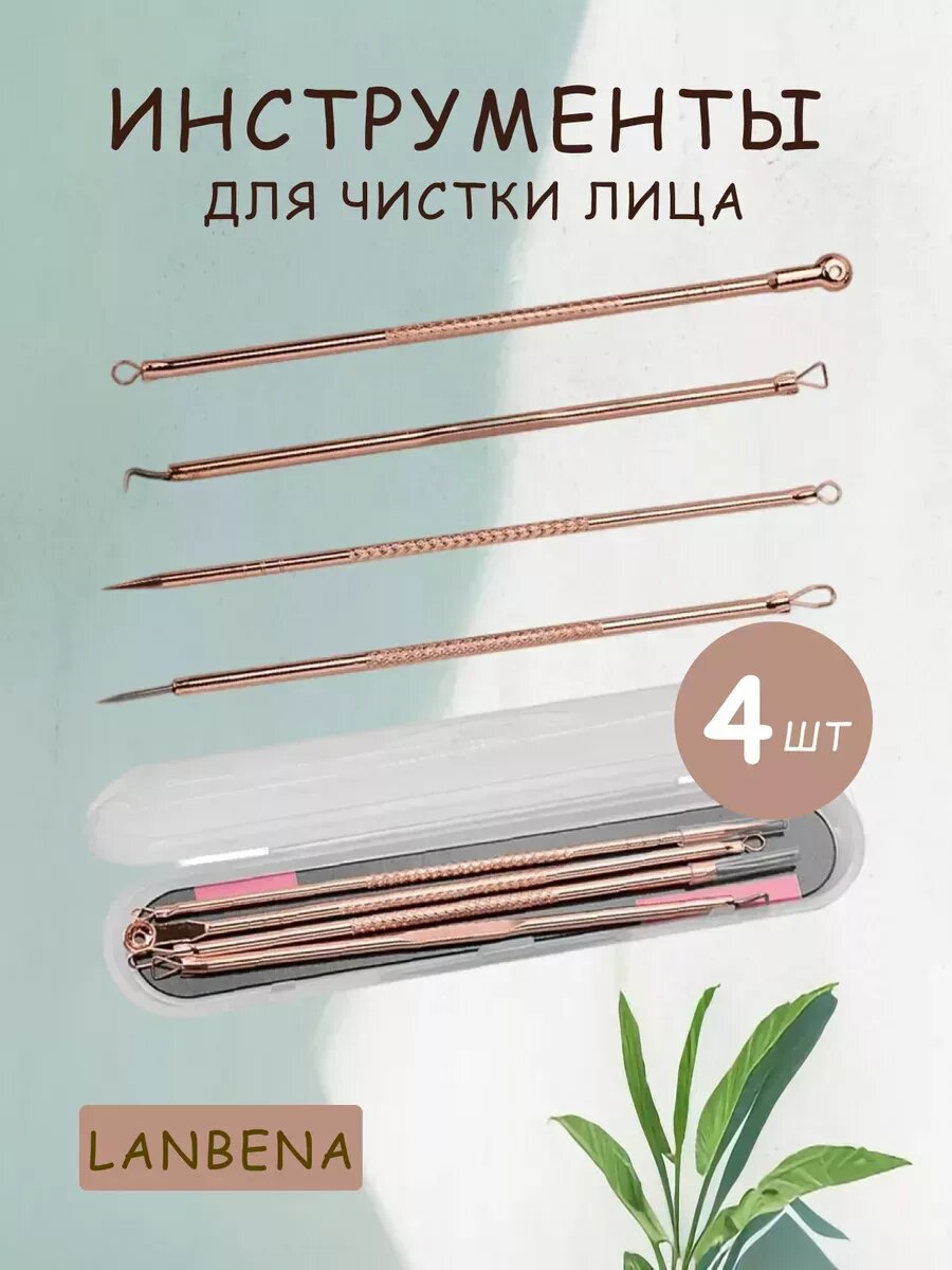 Набор для чистки лица Сундучок, 4шт, для удаления черных точек и камедонов