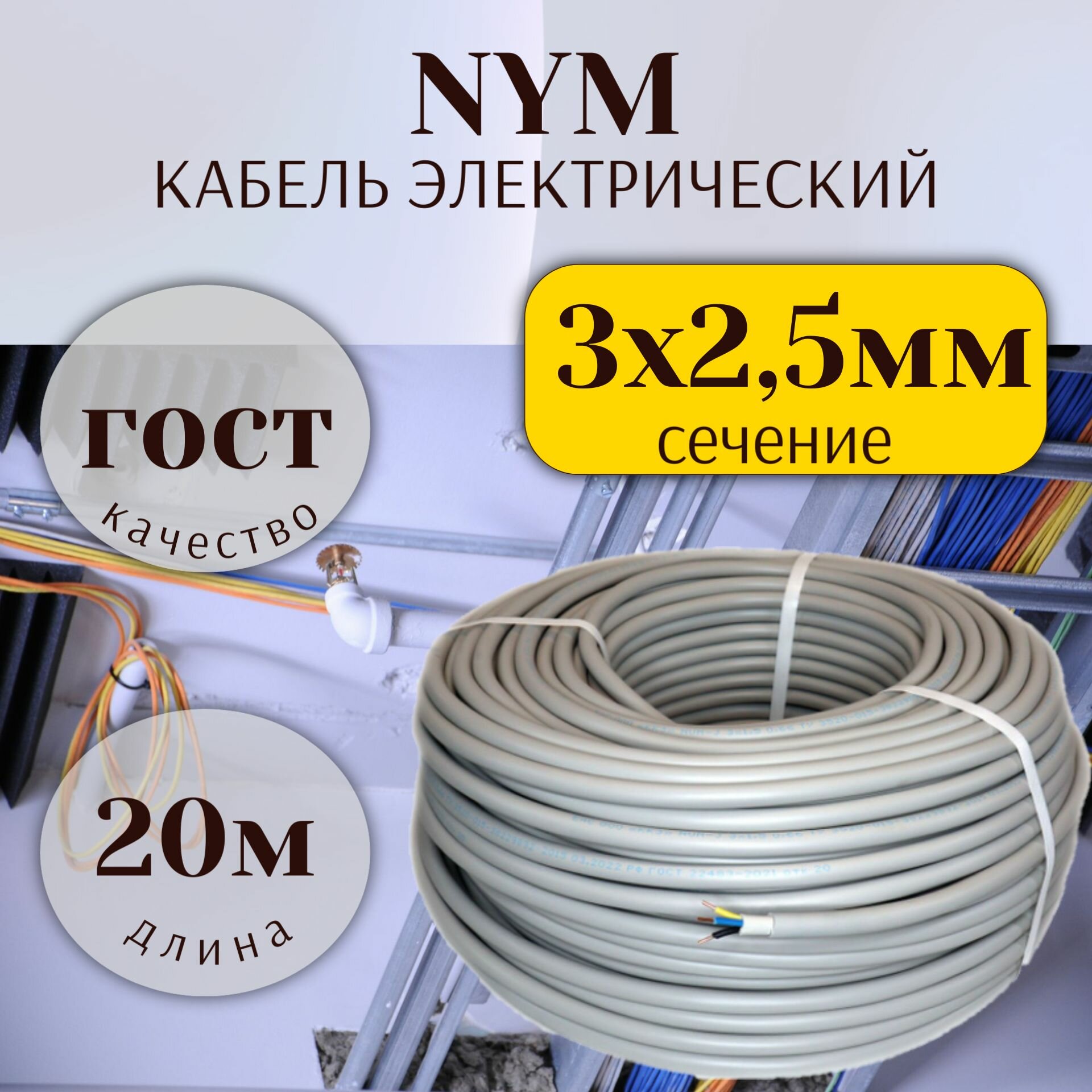 Кабель силовой NYMнг(А)-LS 3х25 ГОСТ бухта 20м