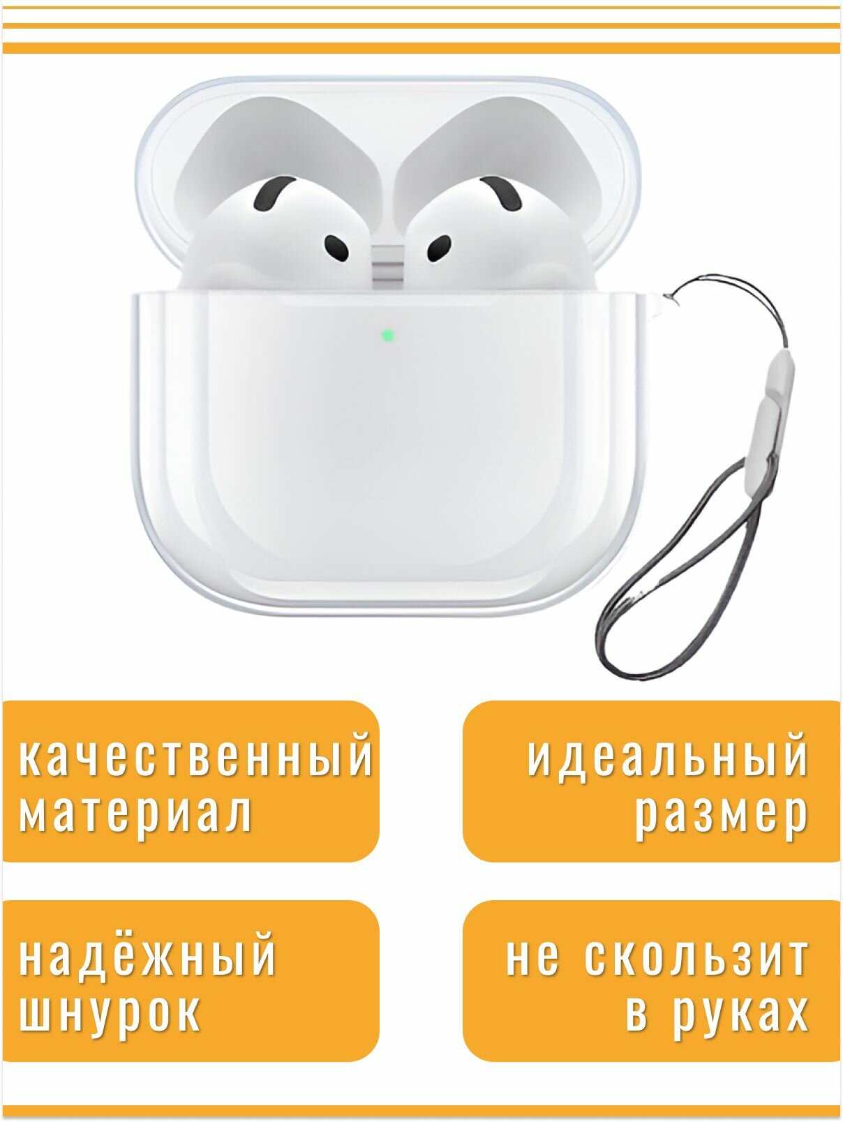 Чехол для наушников AirPods 4 (2024) силиконовый с шнурком, прозрачный — фото 1