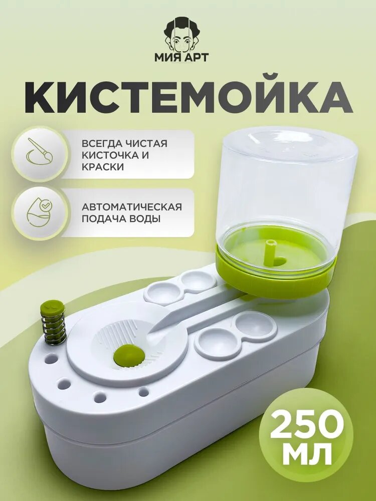 Кистемойка непроливайка для рисования автоматическая с кюветами, зеленая 250 мл 94SZW5RG