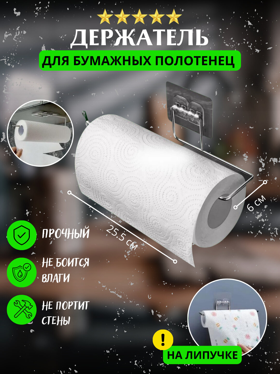 Самоклеящийся настенный держатель для бумажных полотенец из нержавеющей стали