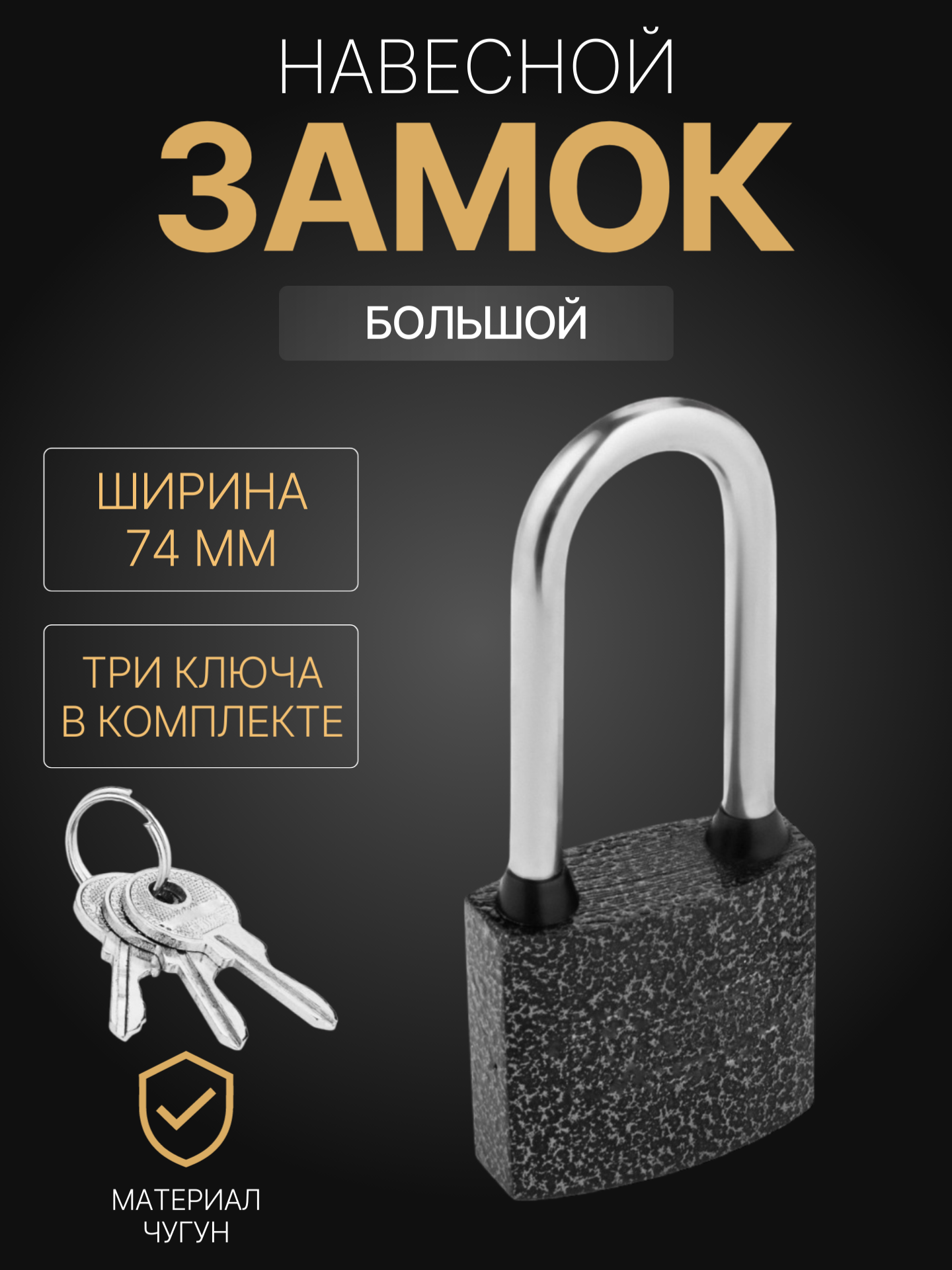 Замок навесной, всепогодный, для шкафчика, цвет черный, с ключами