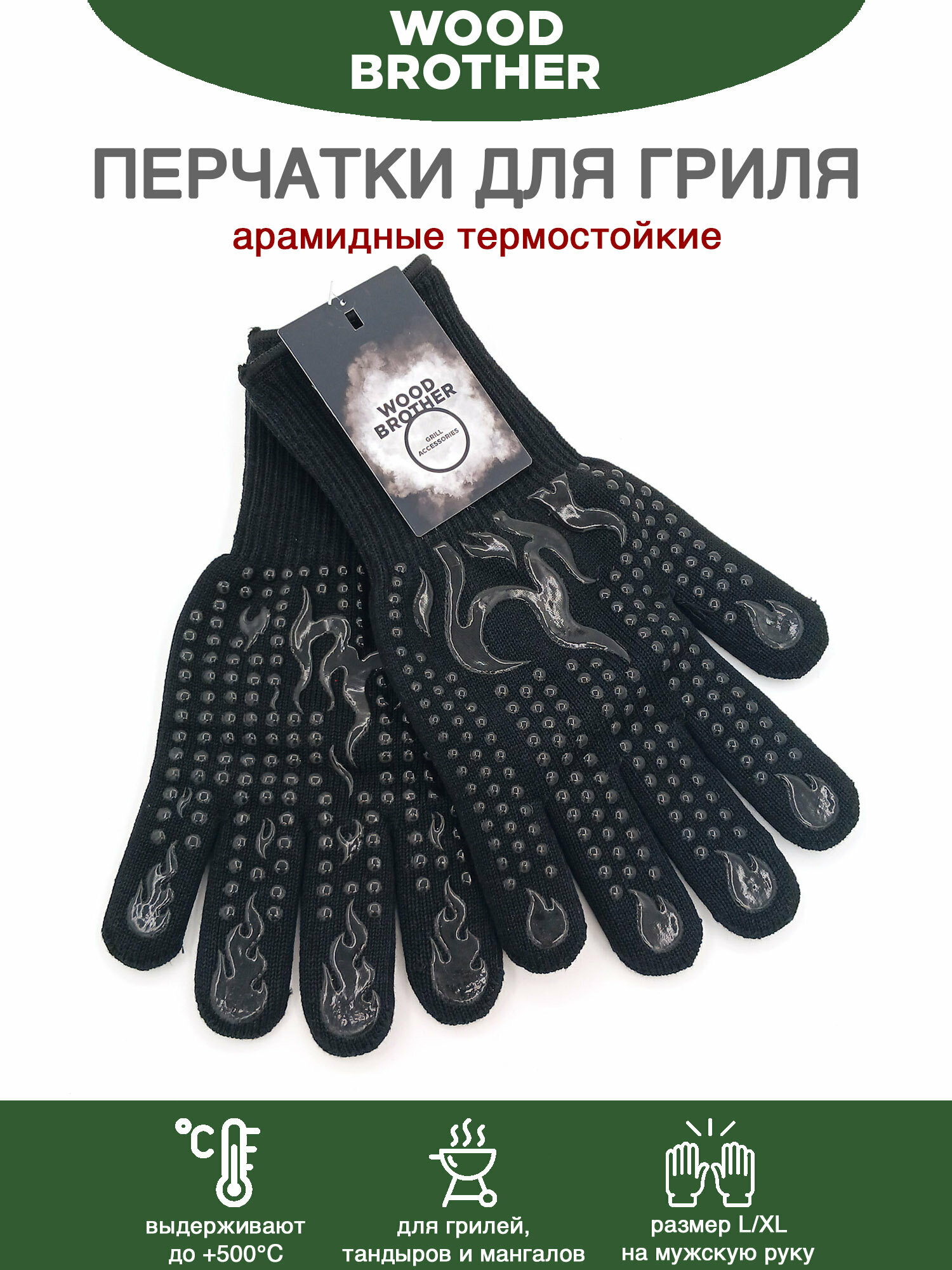 Перчатки арамидные для гриля WoodBrother (черные), жаропрочные, размер L/XL