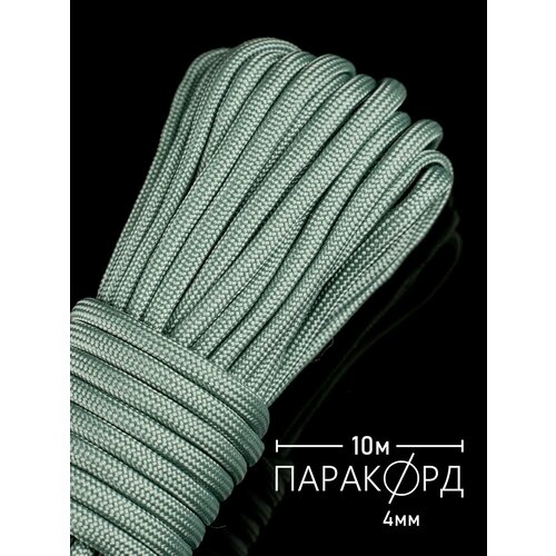 Паракорд для плетения 550 - 10 м серебро